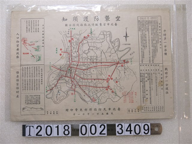臺北市民防指揮部印空襲防護須知 (共1張)
