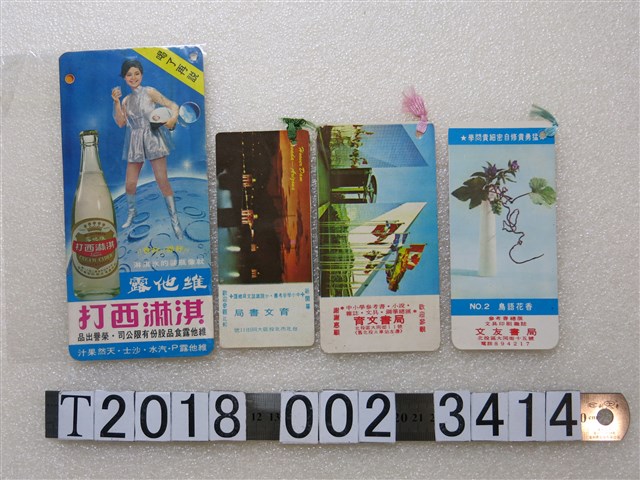 戰後書局與飲料廣告功課表書籤 (共2張)