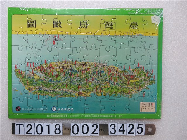 中央研究院製臺灣鳥瞰圖拼圖 (共1張)