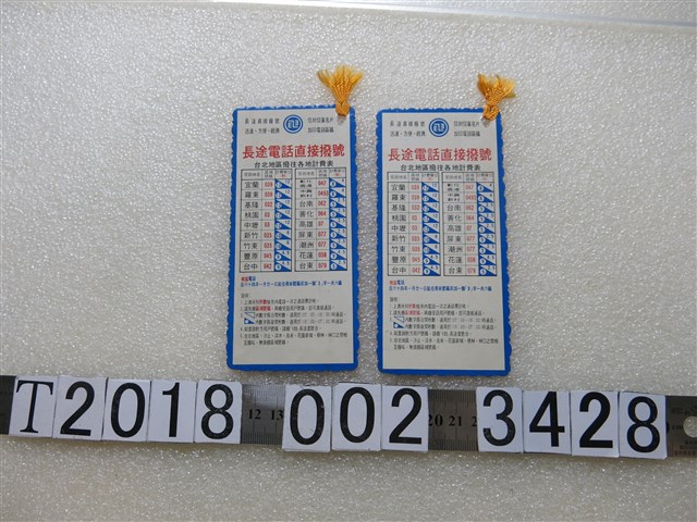 臺北電話局長途電話書籤 (共2張)