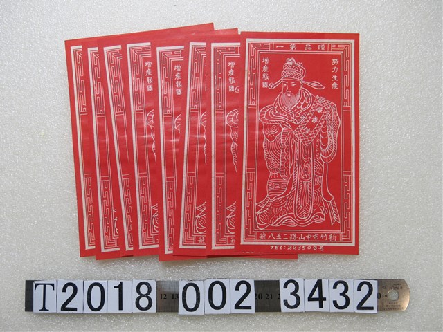 華香珍商標包裝紙 (共1張)