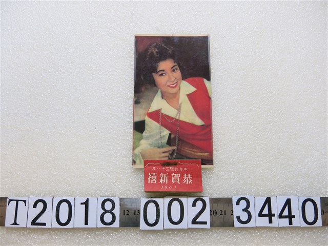 中華民國五十一年美女圖小型月曆 (共1張)