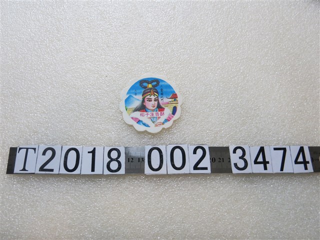 六藝精武門椰子蓮蓉酥月餅標籤紙 (共1張)