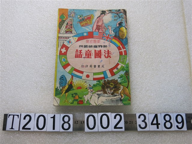 奇清編著《法國童話》 (共1張)