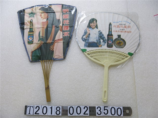 明星花露水廣告紙扇 (共2張)