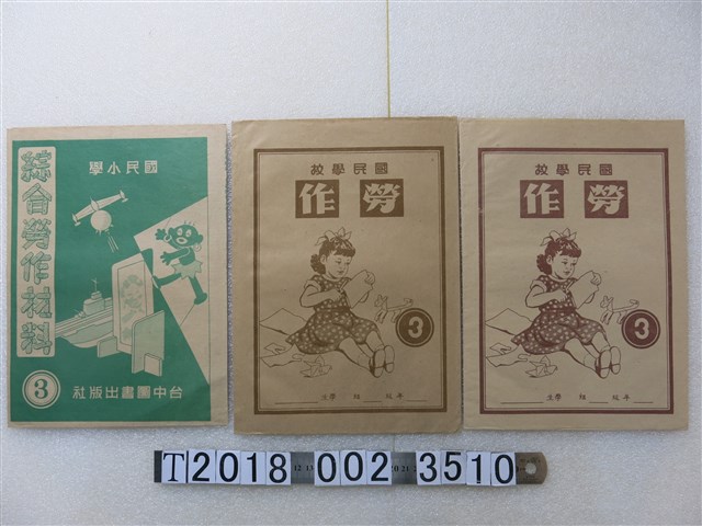 國民學校勞作封套 (共1張)