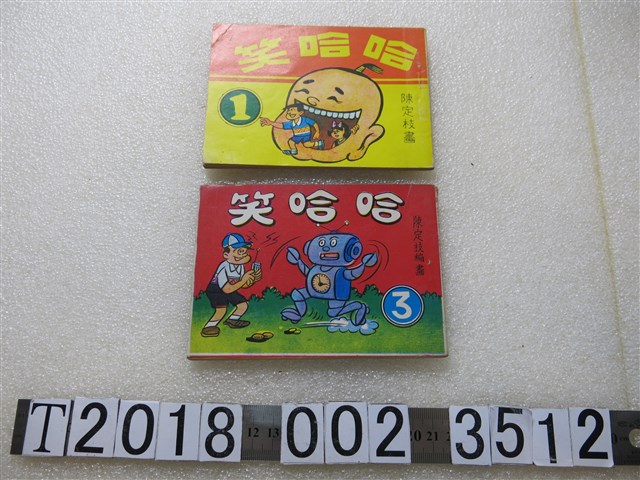 陳定枝畫《笑哈哈笑話集》第1、3集 (共1張)