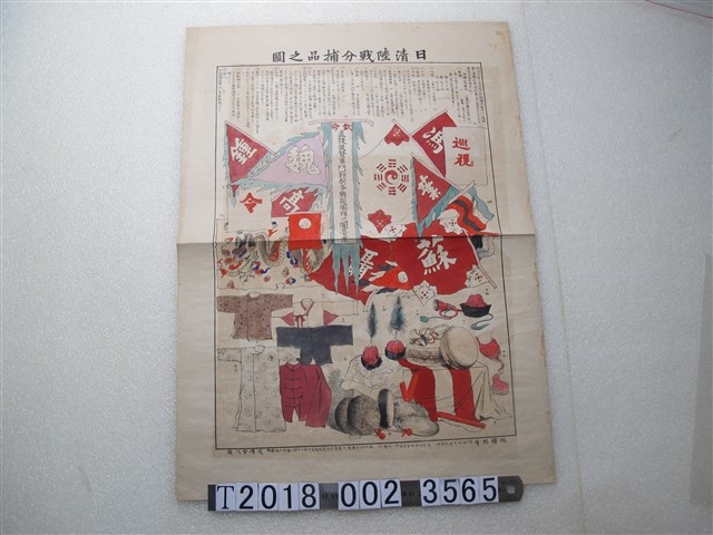 《日清陸戰分捕品之圖》 (共1張)