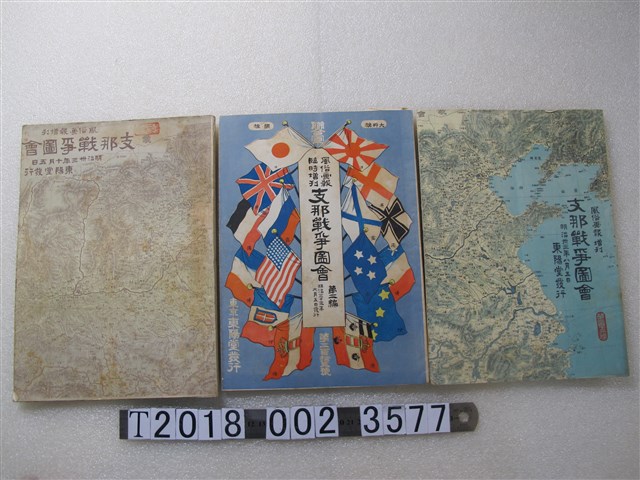 東陽堂發行《支那戰爭圖會》 (共1張)