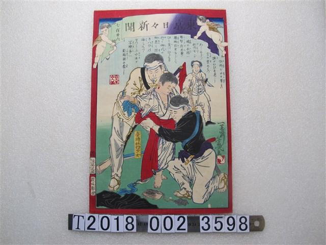 《東京日日新聞》第726號 (共1張)
