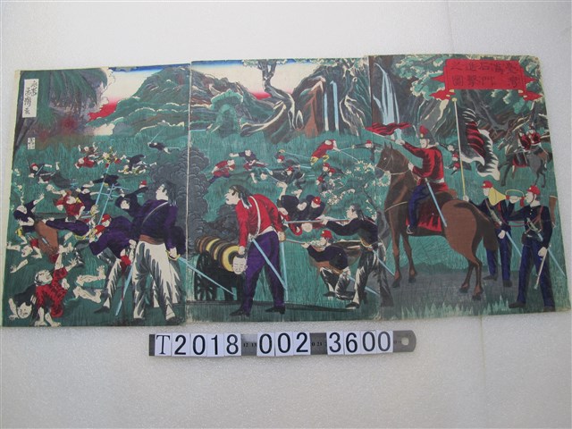 永？孟齋畫《臺灣島石門進擊圖》 (共1張)