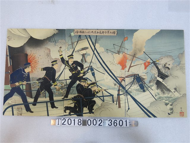 安藤吟光繪《樺山軍令部長西京丸擊中敵艦》圖 (共1張)