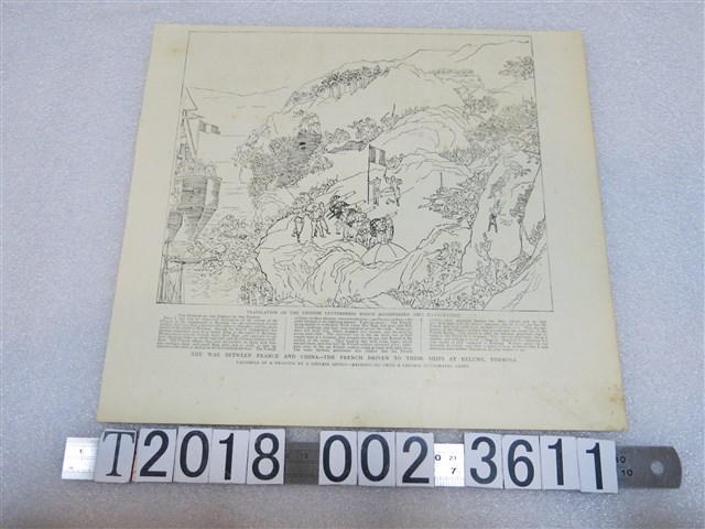 中法戰爭法軍船艦開往基隆圖 (共1張)