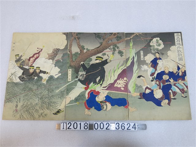 右田年英繪《奉天府城外激戰圖》 (共1張)