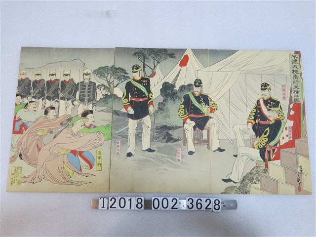 右田年英繪《平讓大捷清將生補之圖》 (共1張)