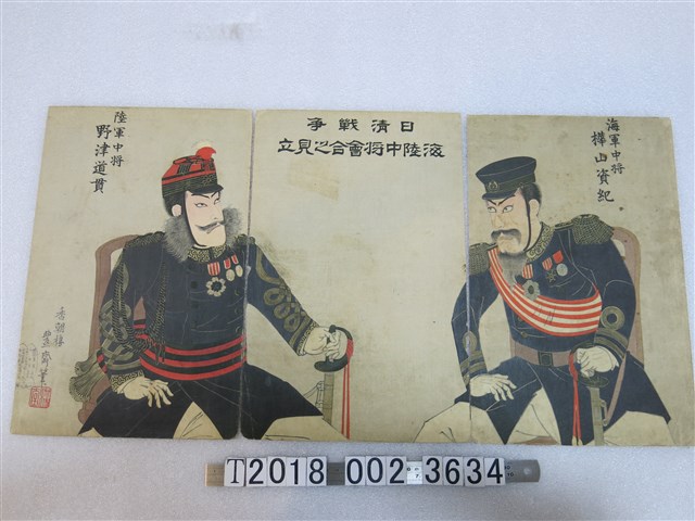 香朝樓豐齋筆《日清戰爭海陸中將會合之見立》圖 (共1張)