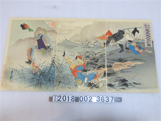 尾形月耕繪《日清戰爭鳳凰城大勝利之圖》 (共1張)