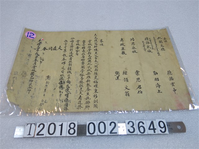 光緒十四年雲林闔邑紳民恭頌文 (共1張)