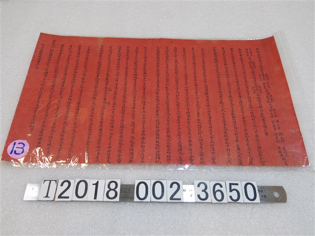 雲林縣沙連保生員等人呈請府憲大人願書 (共1張)