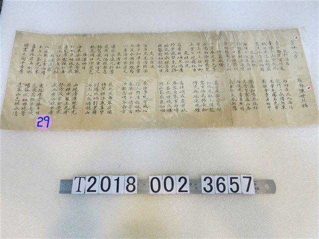 嶺南陳世烈作〈雲林八景〉 (共1張)