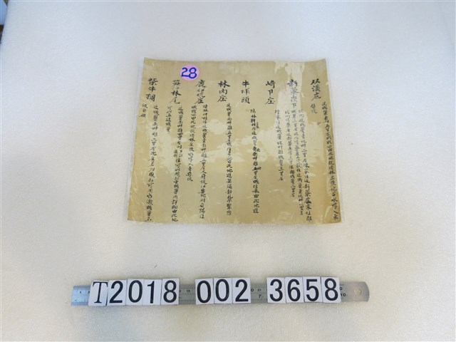 南投雙溪底牛埔頭等庄資料 (共1張)