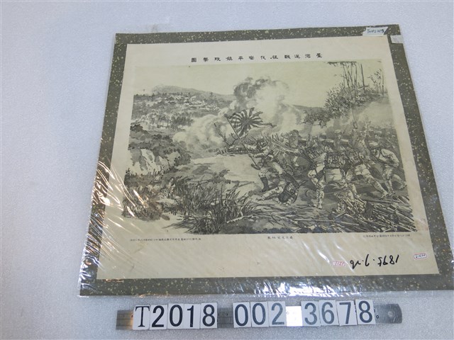 東京文榮社製《臺灣逆賊征伐安平鎮攻擊圖》 (共1張)