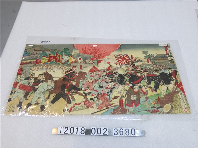 楊斎延一繪《臺灣大戰爭之圖》 (共1張)