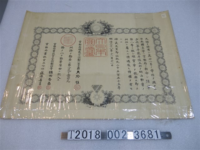 賞勳局授藤原槙五郎瑞寶章證書 (共1張)