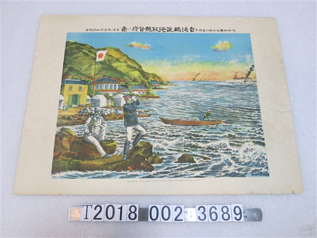 吉原旅四郎發行《臺灣基隆港？總督府之圖》 (共1張)