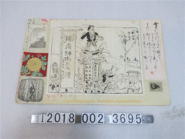 劉永福相關畫作資料 (共1張)