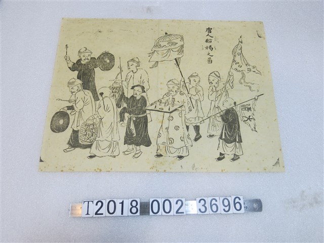 《唐人船揚之圖》 (共1張)