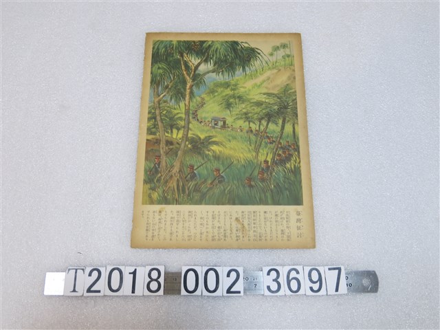 日清戰役黃海海戰及臺灣征討圖示文字說明 (共2張)