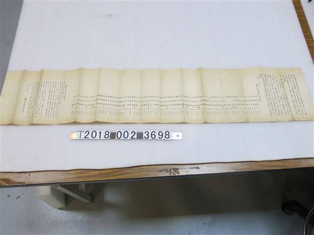 臺灣征討軍人慰勞資募集文書 (共1張)