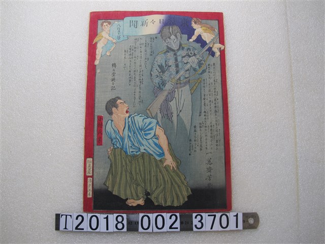 《東京日日新聞》第851號彩色海報 (共1張)