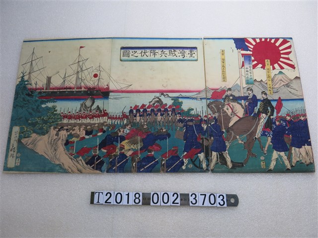 《臺灣賊兵降伏之圖》 (共1張)