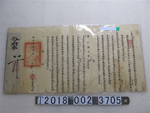 同治十年十月初二日彰化縣正堂吳差單一道 (共1張)