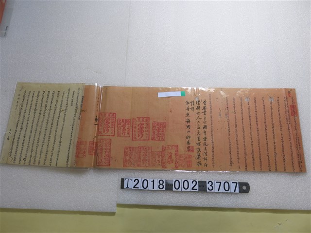 同治陸年柒月十九日分府聯庄條約文件 (共1張)