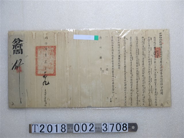 同治拾年貳月初九岸裡社文件 (共1張)