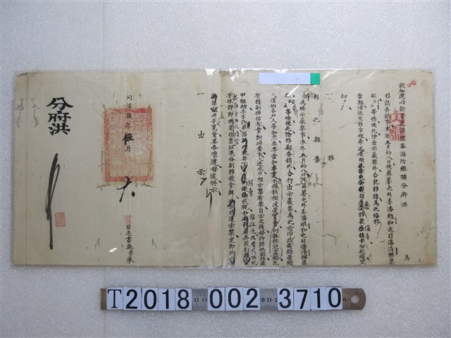 同治陸年伍月六日潘維和文件 (共1張)