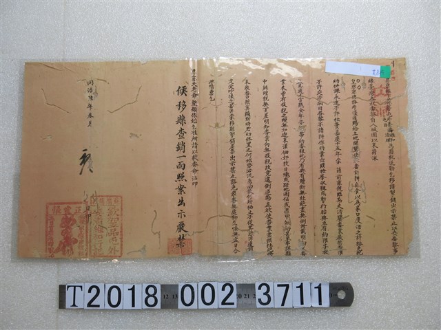 同治陸年參月初八日分府聯庄條約文件 (共1張)