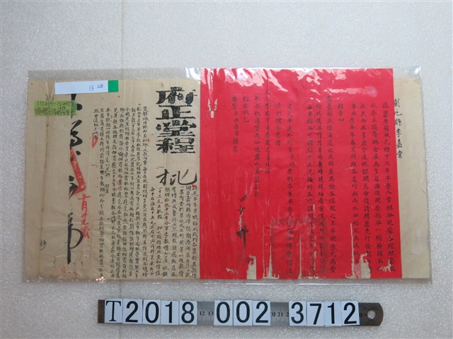 彰化縣李嘉棠文件 (共1張)