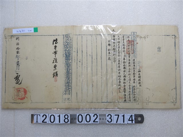 同治拾貳年十貳月初七阿里史社潘復興文件 (共1張)