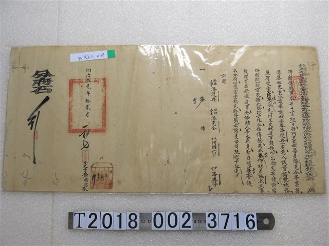 同治拾貳年拾貳月初七阿里史社潘克全等相關文件 (共1張)