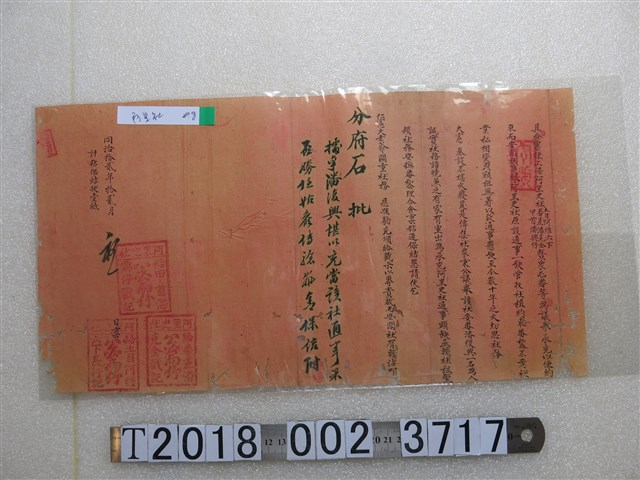 同治拾貳年拾貳月初一阿里史社阿維六下相關文件 (共1張)