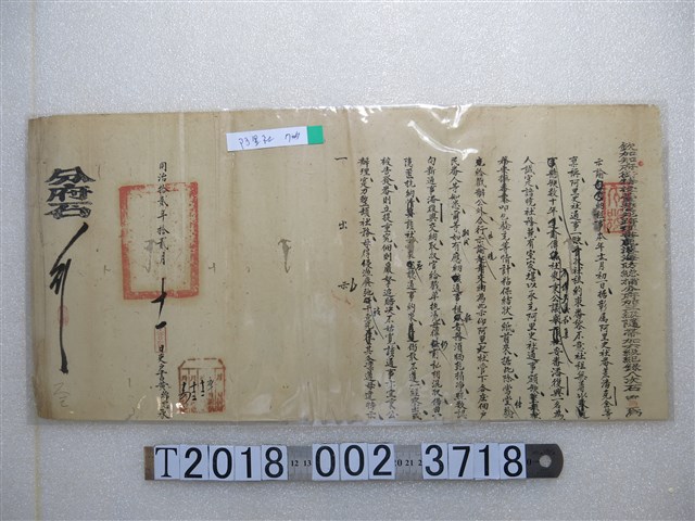 同治拾貳年拾貳月十一日臺灣北路理蕃鹿港海防總捕分府文件 (共1張)