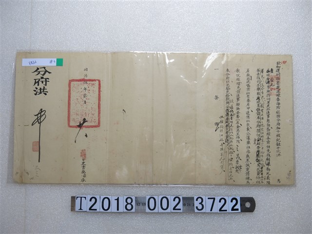 同治伍年貳月廿八日鹿港理蕃海防總捕分府僉舉文件 (共1張)