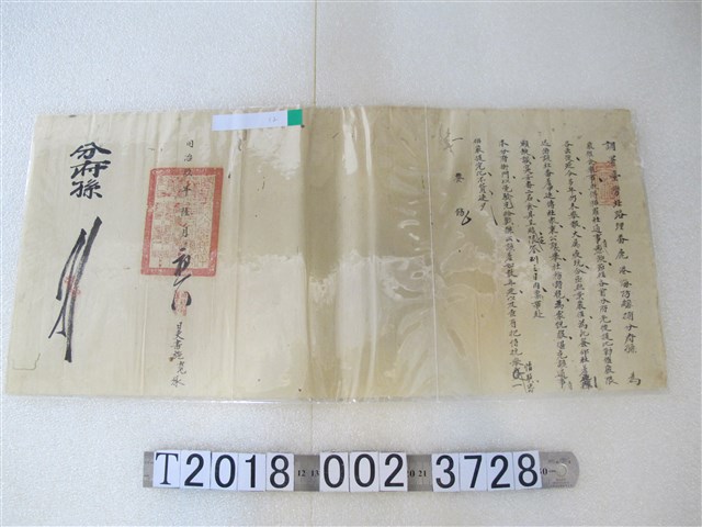 同治玖年陸月初六調署臺灣北路理蕃鹿港海防總捕分府文件 (共1張)