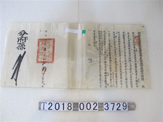 同治玖年柒月初？調署臺灣北路理蕃駐鎮鹿港海防總捕分府貓羅社通事懸缺原因文件 (共1張)