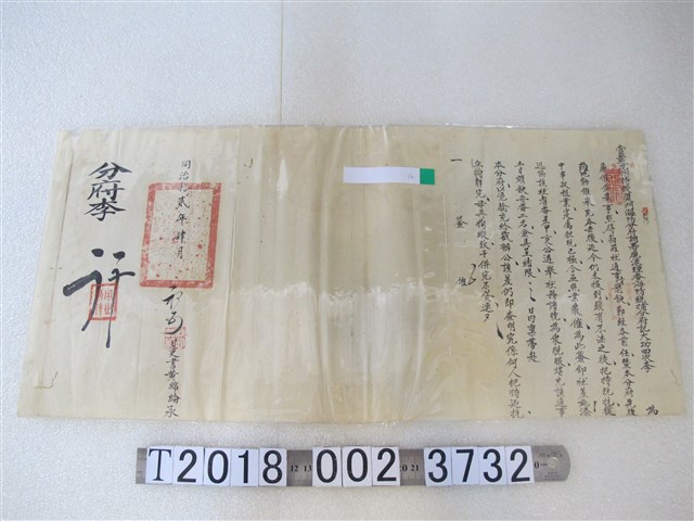 同治拾貳年肆月初五鹿港理蕃海防總捕分府僉舉文件 (共1張)