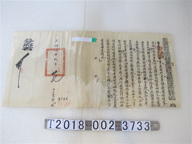 光緒元年玖月廿七日鹿港海防總捕分府貓羅社通事病故文件 (共1張)